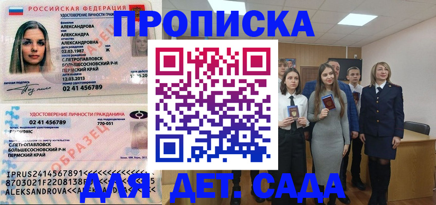 прописка 2025 в Мордовии