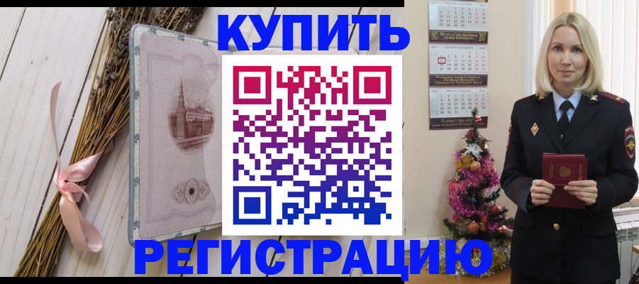 прописка законно в Мордовии